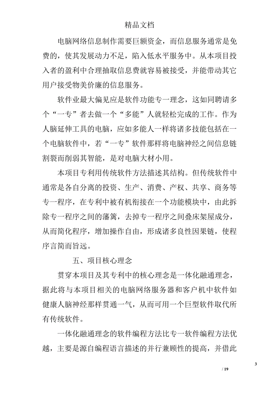 创业申请报告2篇精选_第3页