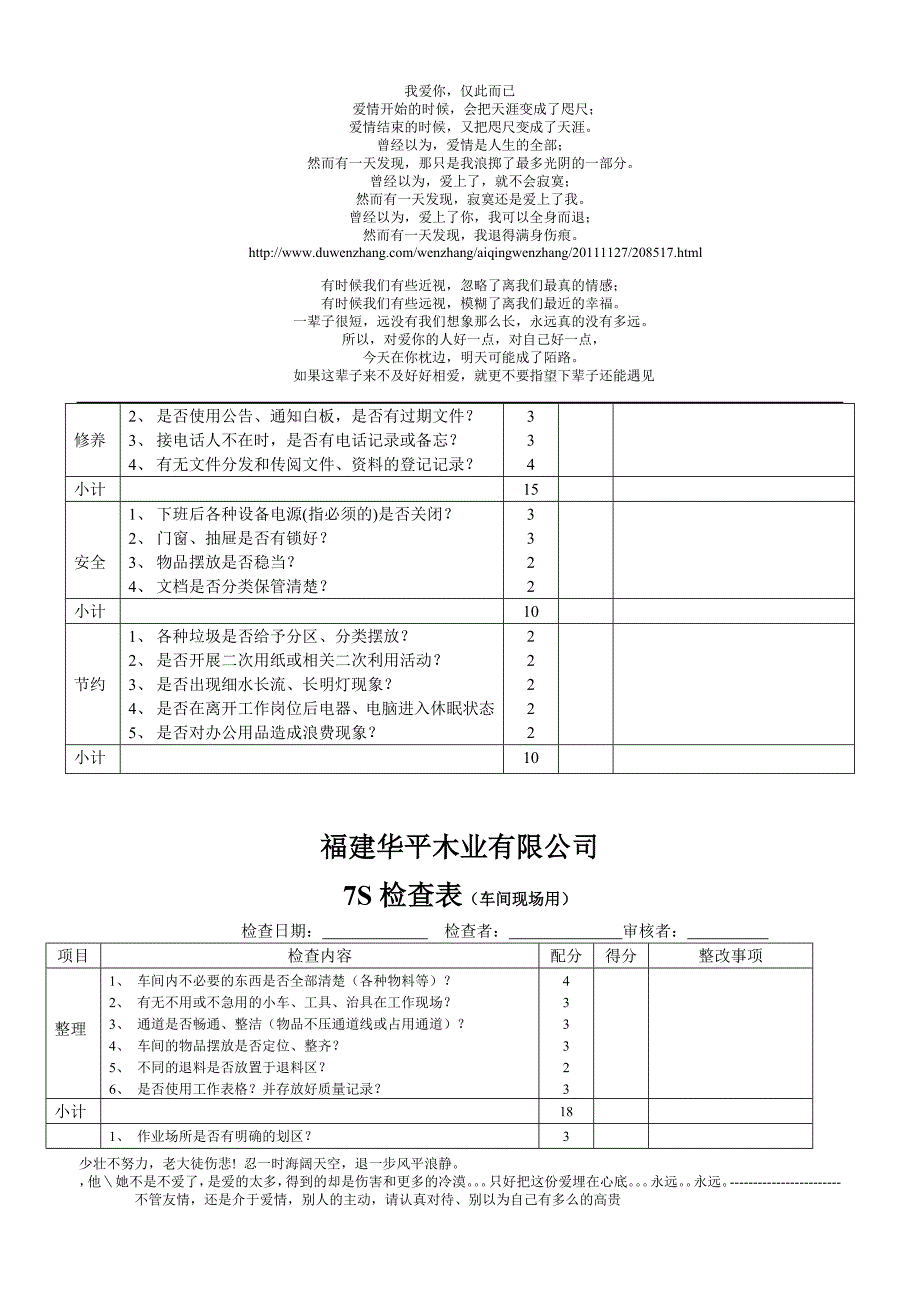 办公室、车间7S检查表_第3页