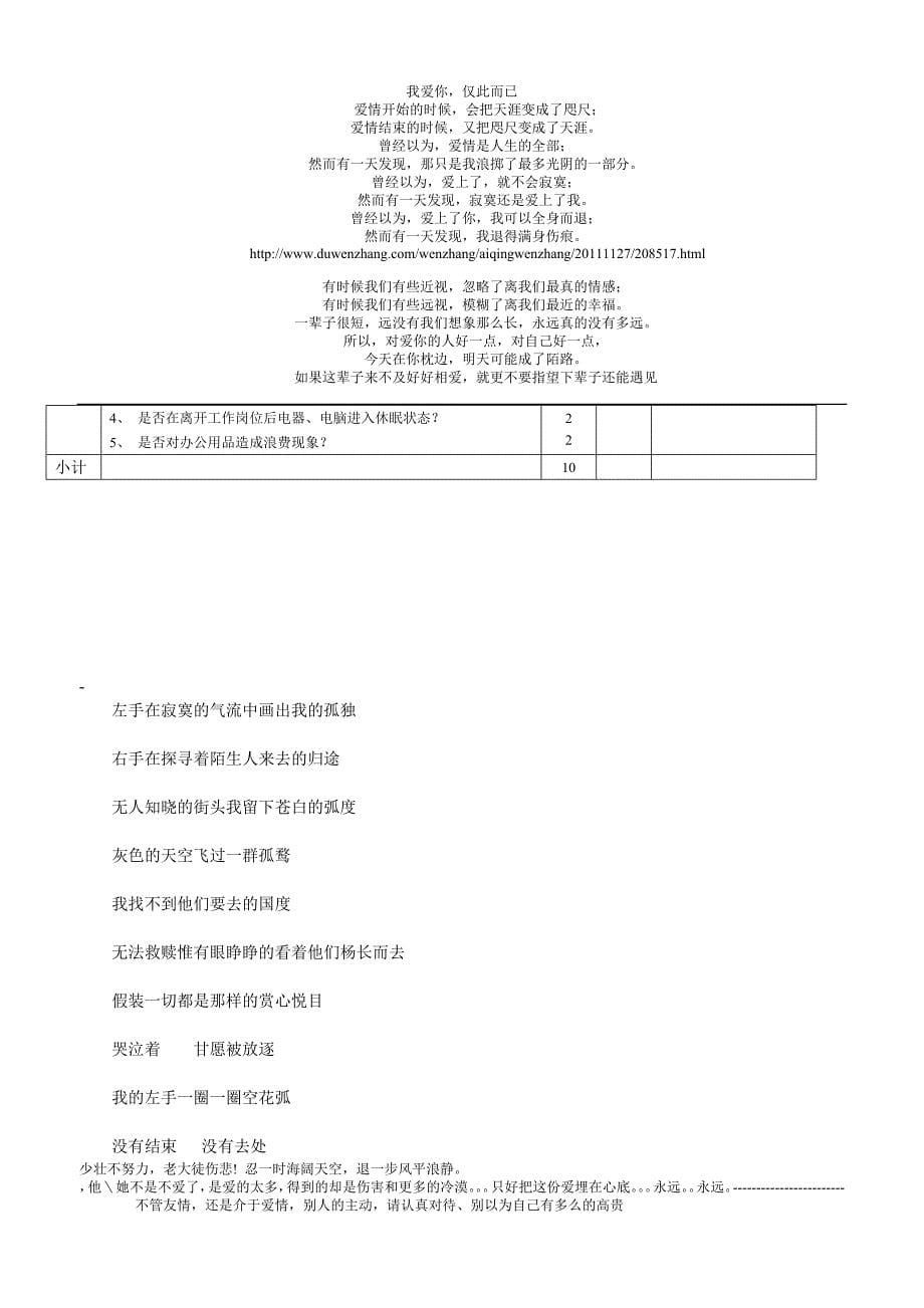 办公室、车间7S检查表_第5页