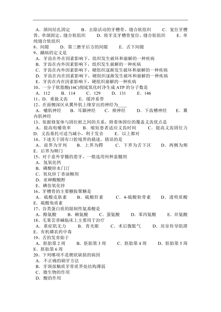 重庆省2015年预防口腔：洗牙后的注意事项考试试卷_第4页