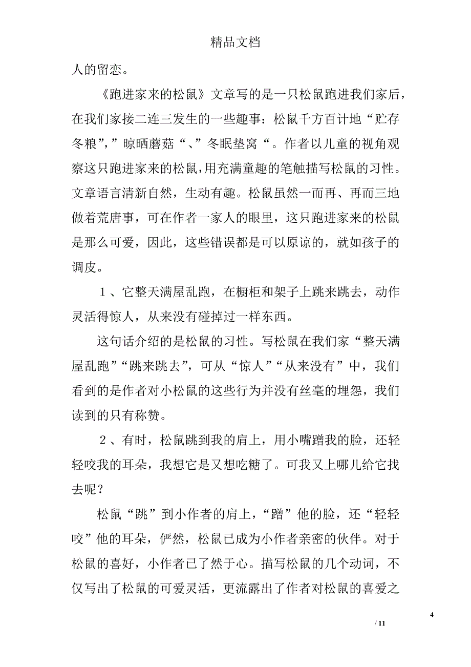 2017年六年级上语文第七单元复习资料课文语句人教版_第4页