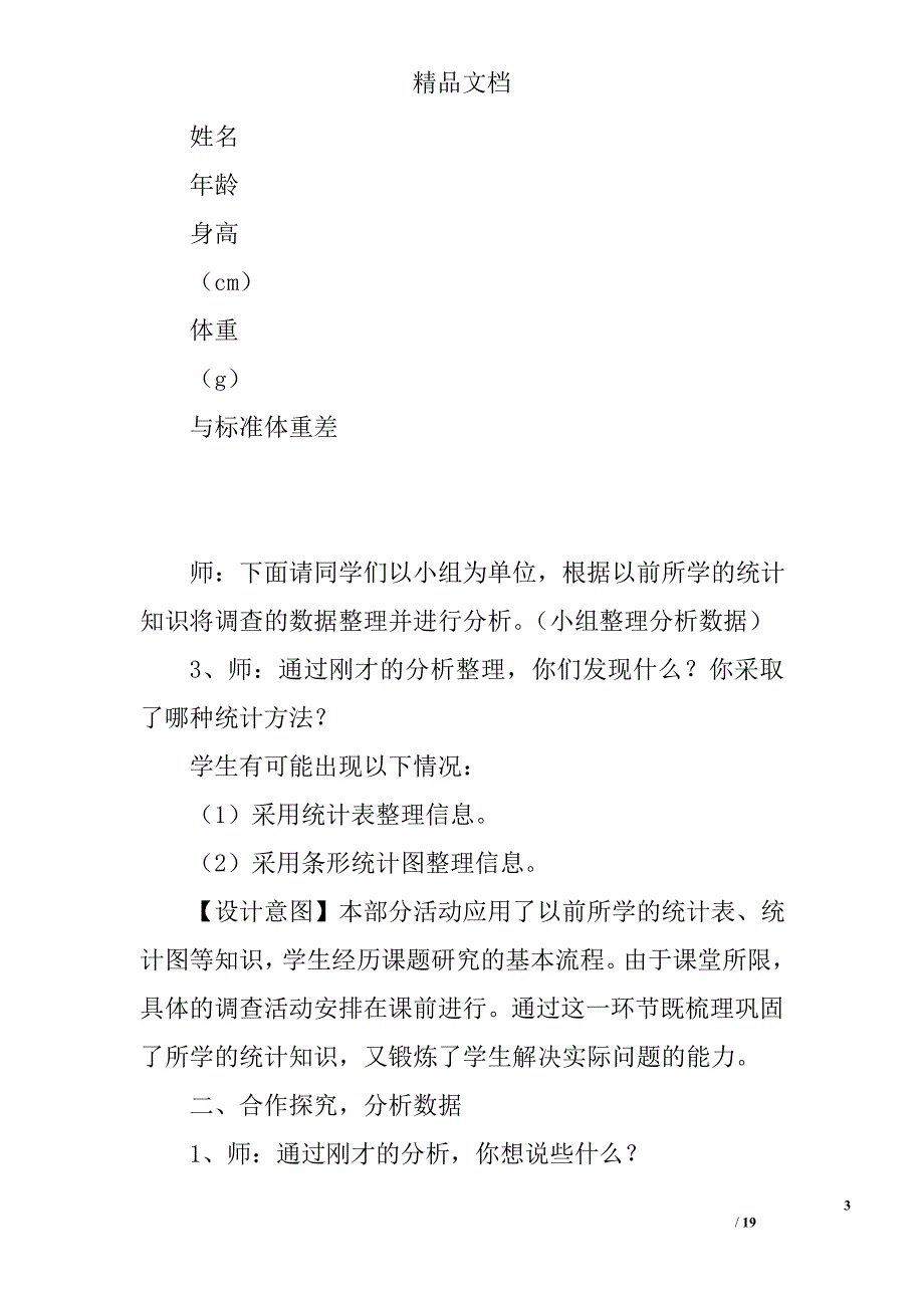 2017年六年级数学上第七单元集体备课教案青岛版_第3页