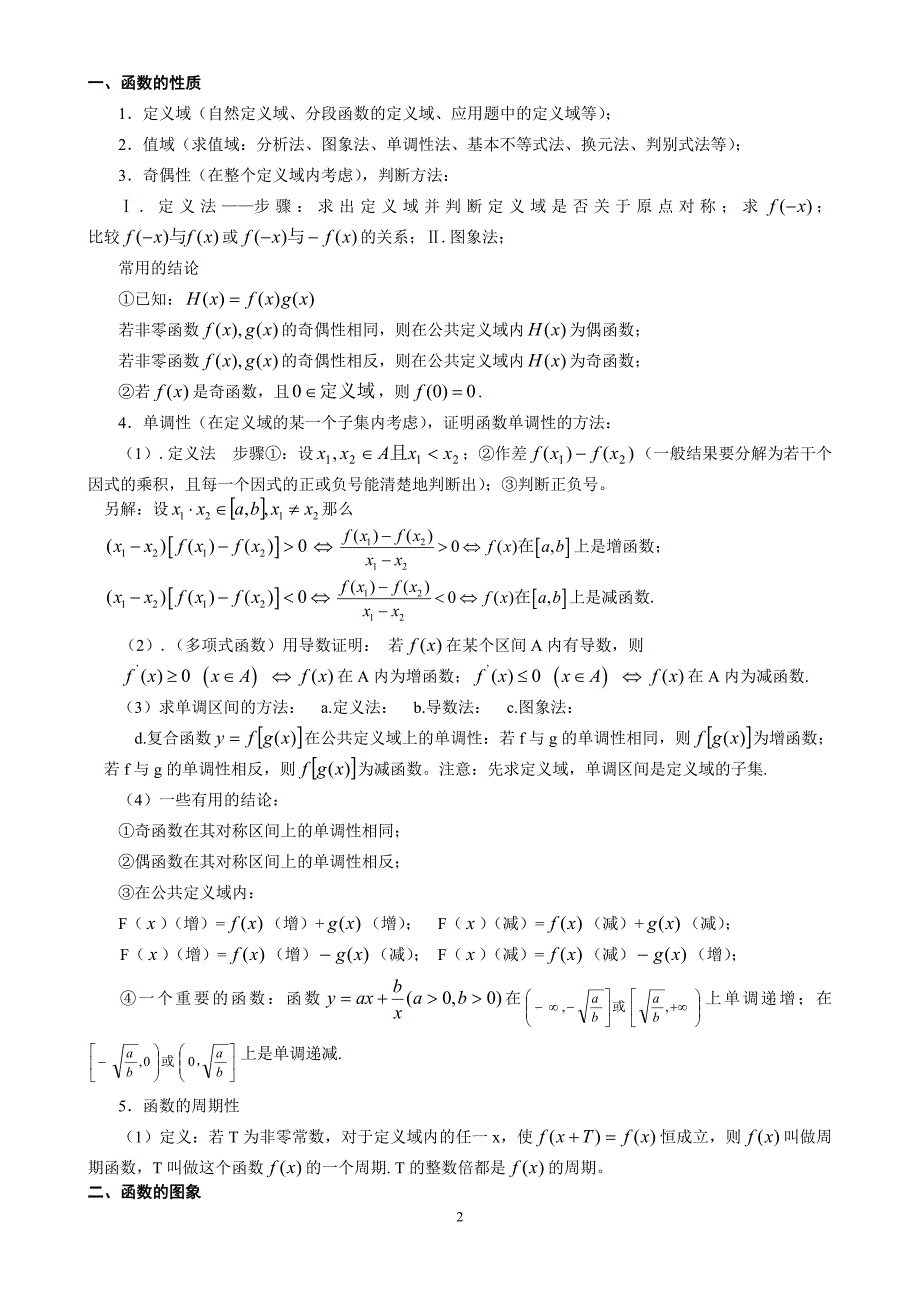 高考理科数学必会知识点总结_第2页