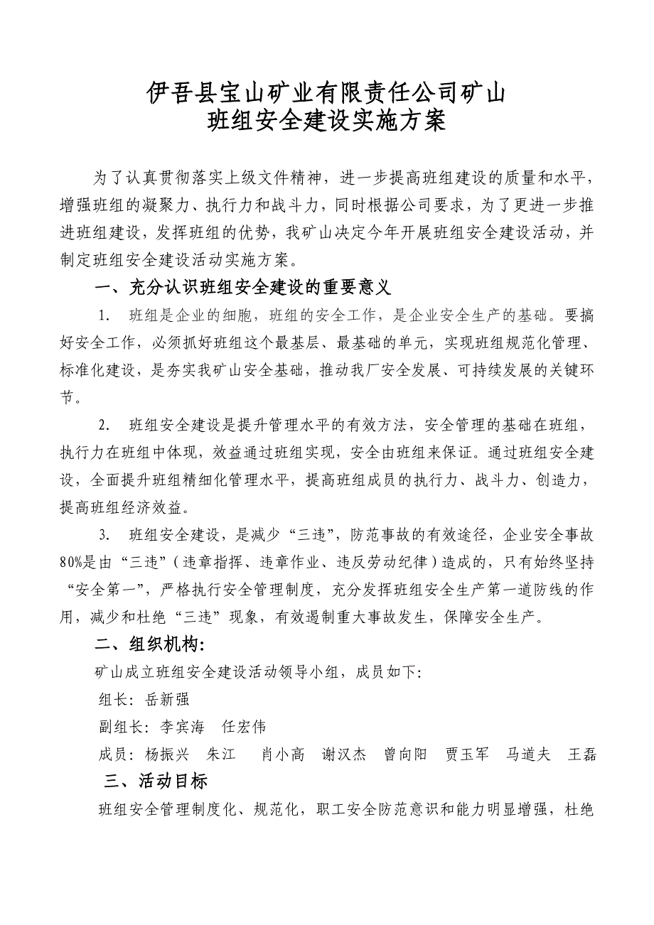 矿山班组安全建设实施方案_第1页