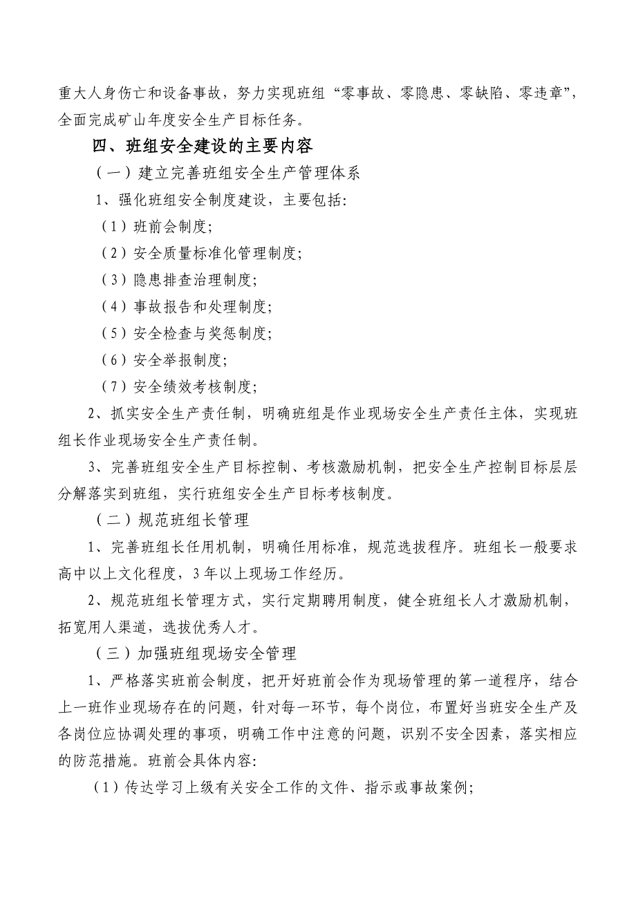 矿山班组安全建设实施方案_第2页