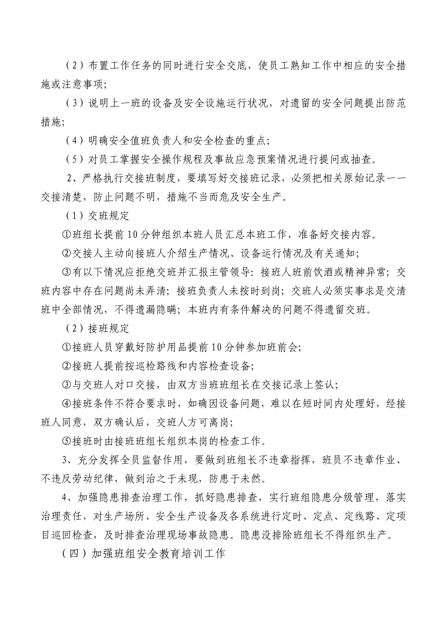 矿山班组安全建设实施方案_第3页