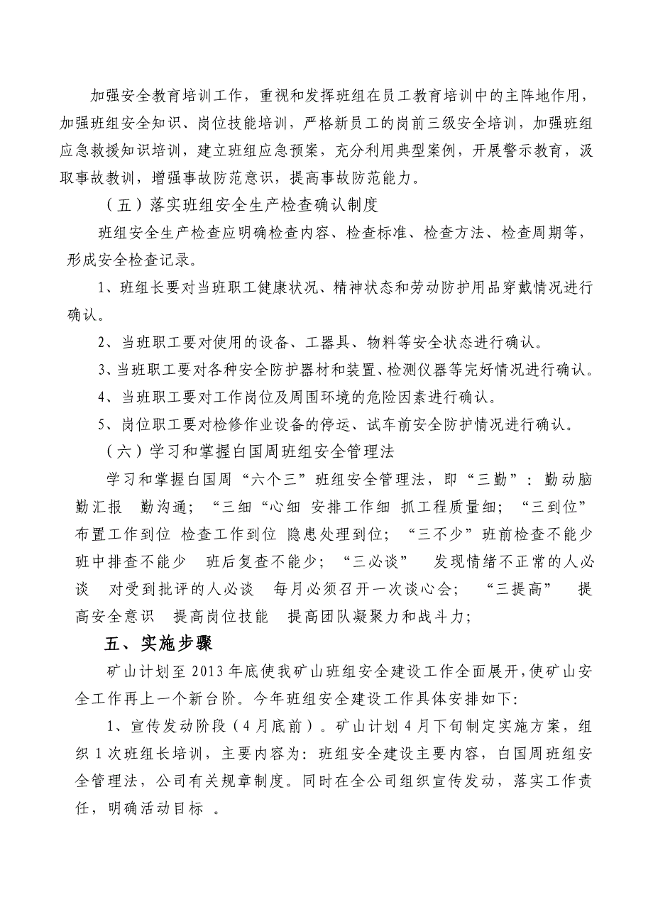 矿山班组安全建设实施方案_第4页