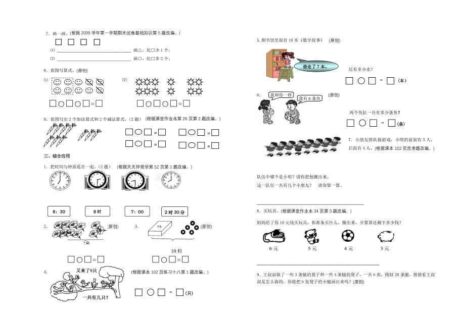 小学数学一年级上册期末试卷(附答案)一_第2页