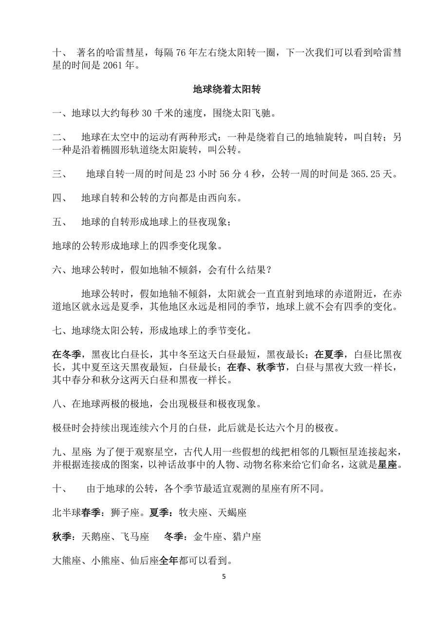 小学科学复习资料_第5页