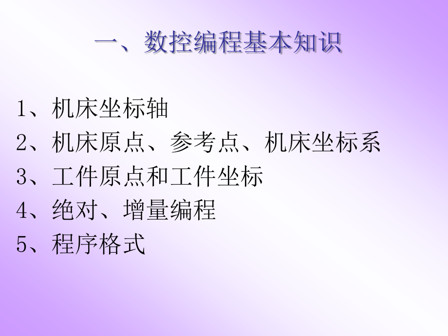 免积分 数控铣床及加工中心编程与操作_第3页