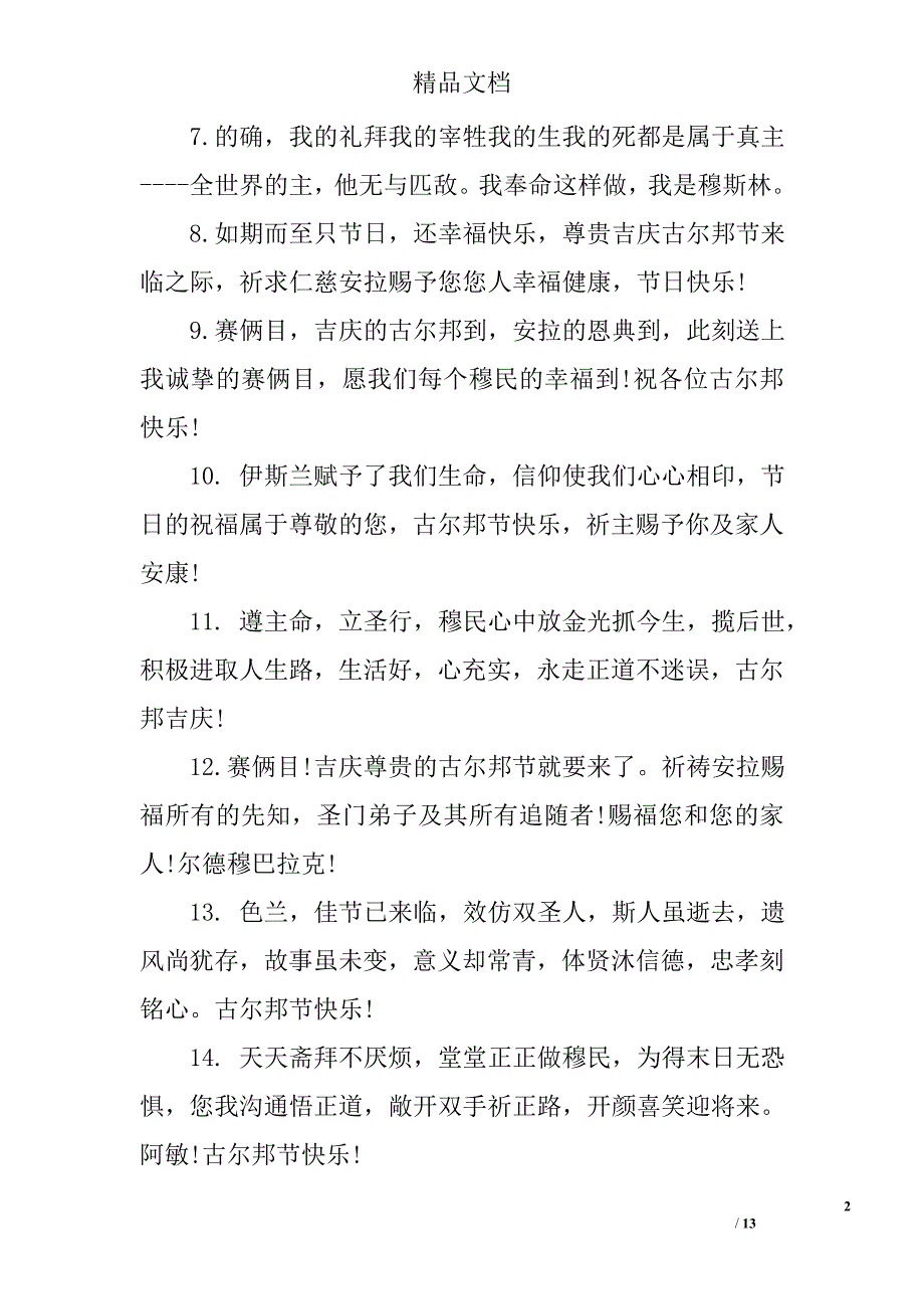古尔邦节祝福语_第2页