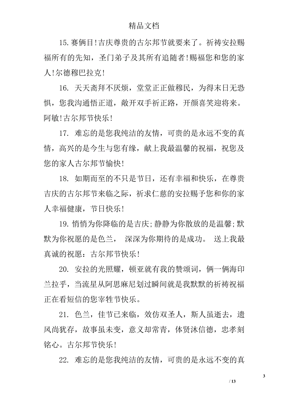 古尔邦节祝福语_第3页