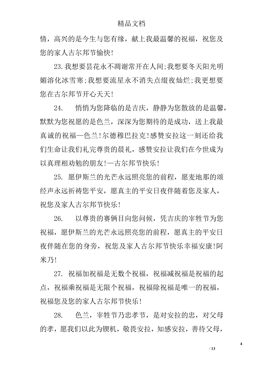 古尔邦节祝福语_第4页