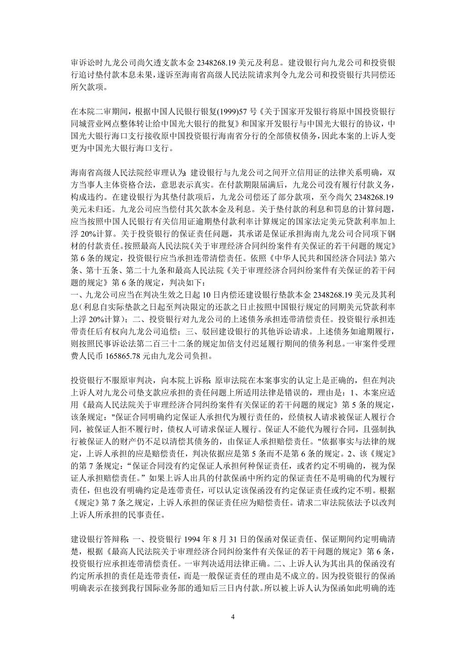 金融票据业务案例_第4页