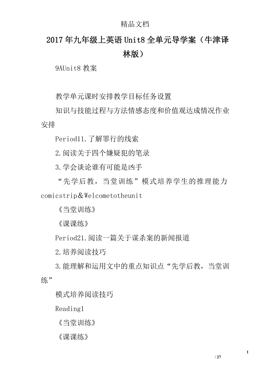 2017九年级上英语unit8单元导学案牛津译林版_第1页