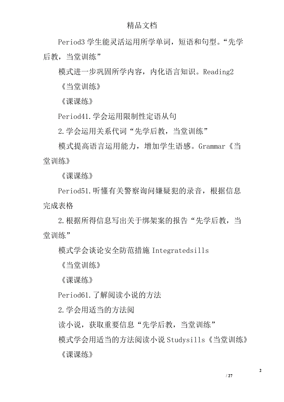 2017九年级上英语unit8单元导学案牛津译林版_第2页