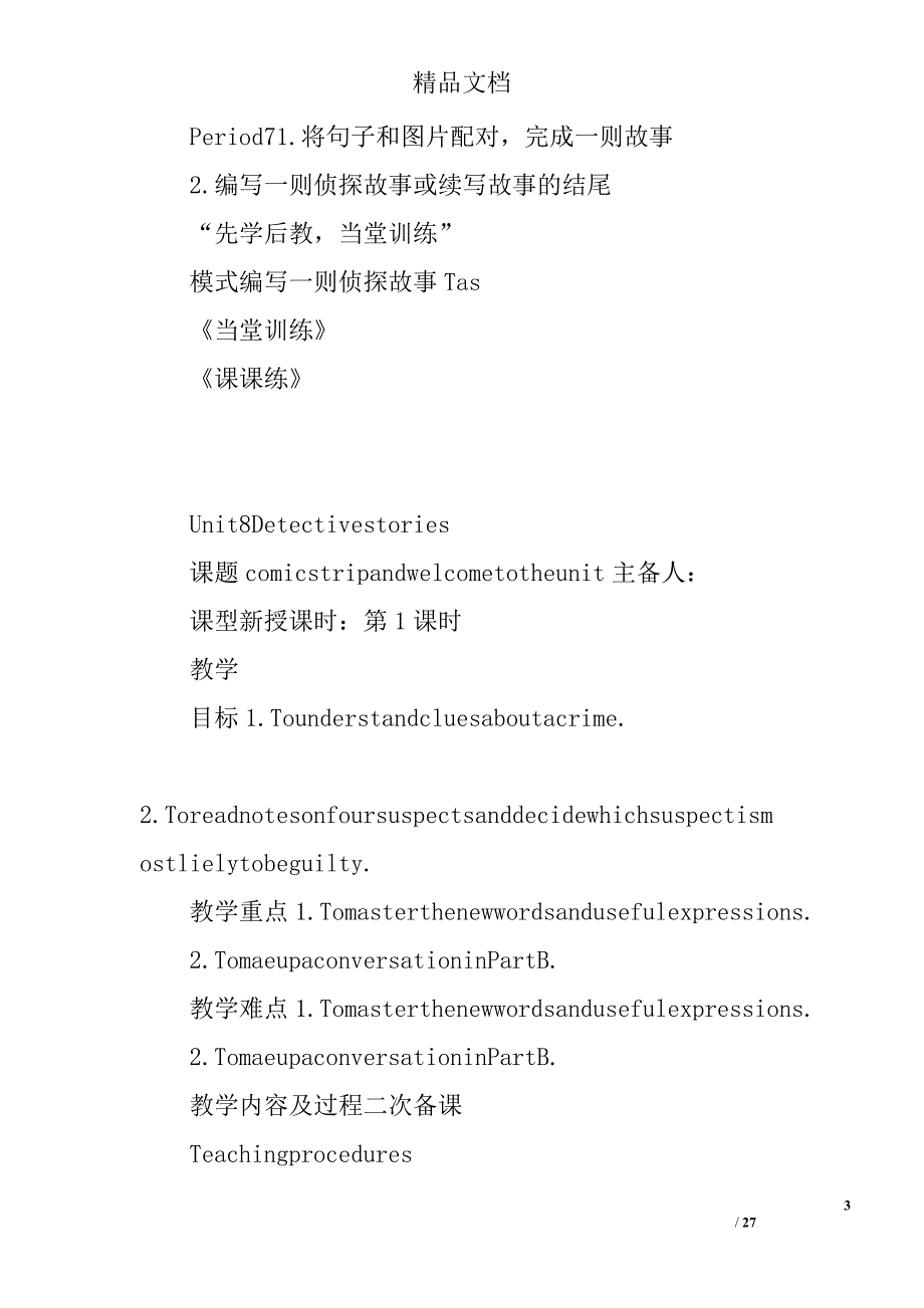 2017九年级上英语unit8单元导学案牛津译林版_第3页