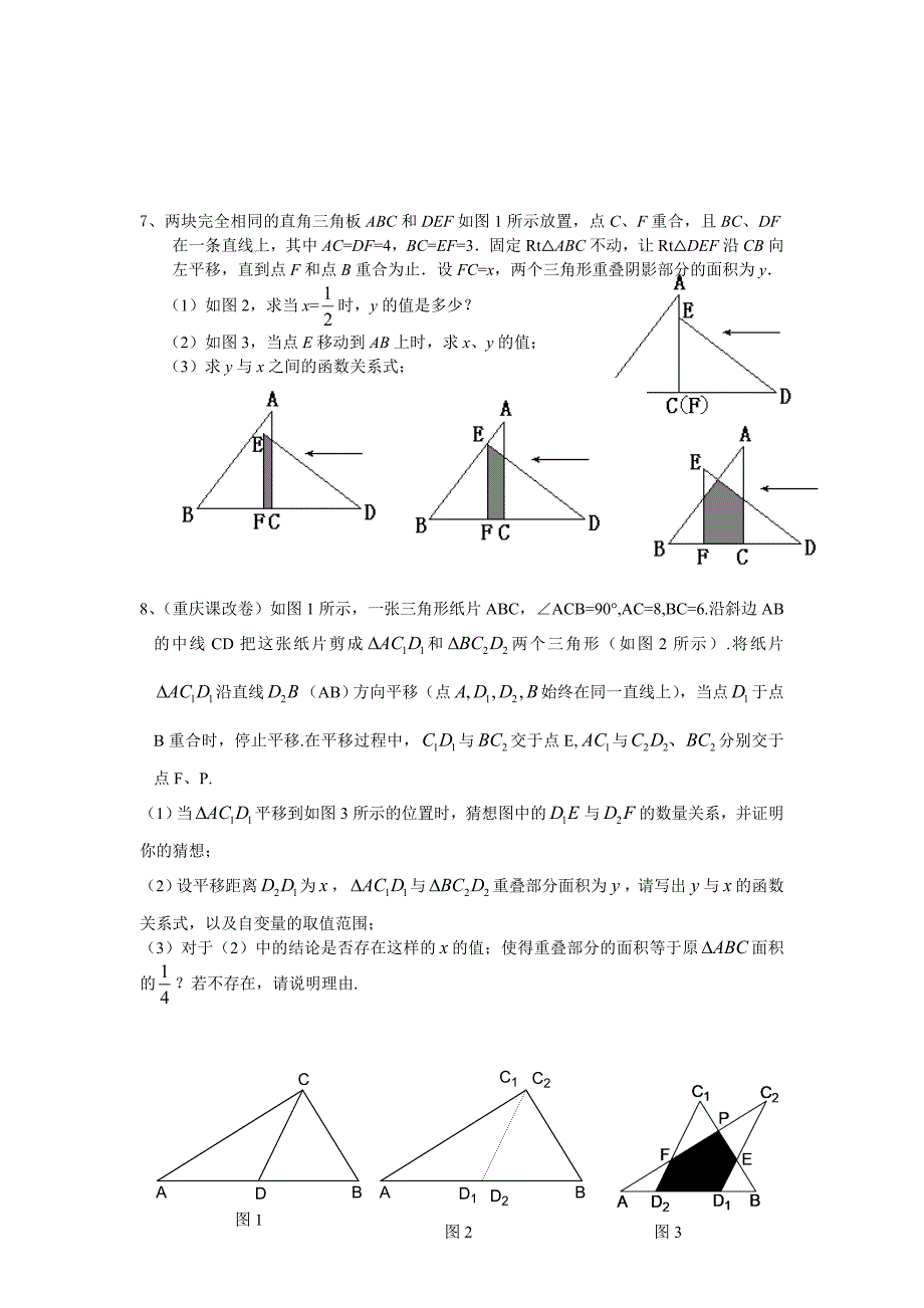 初二数学动点问题练习_第4页