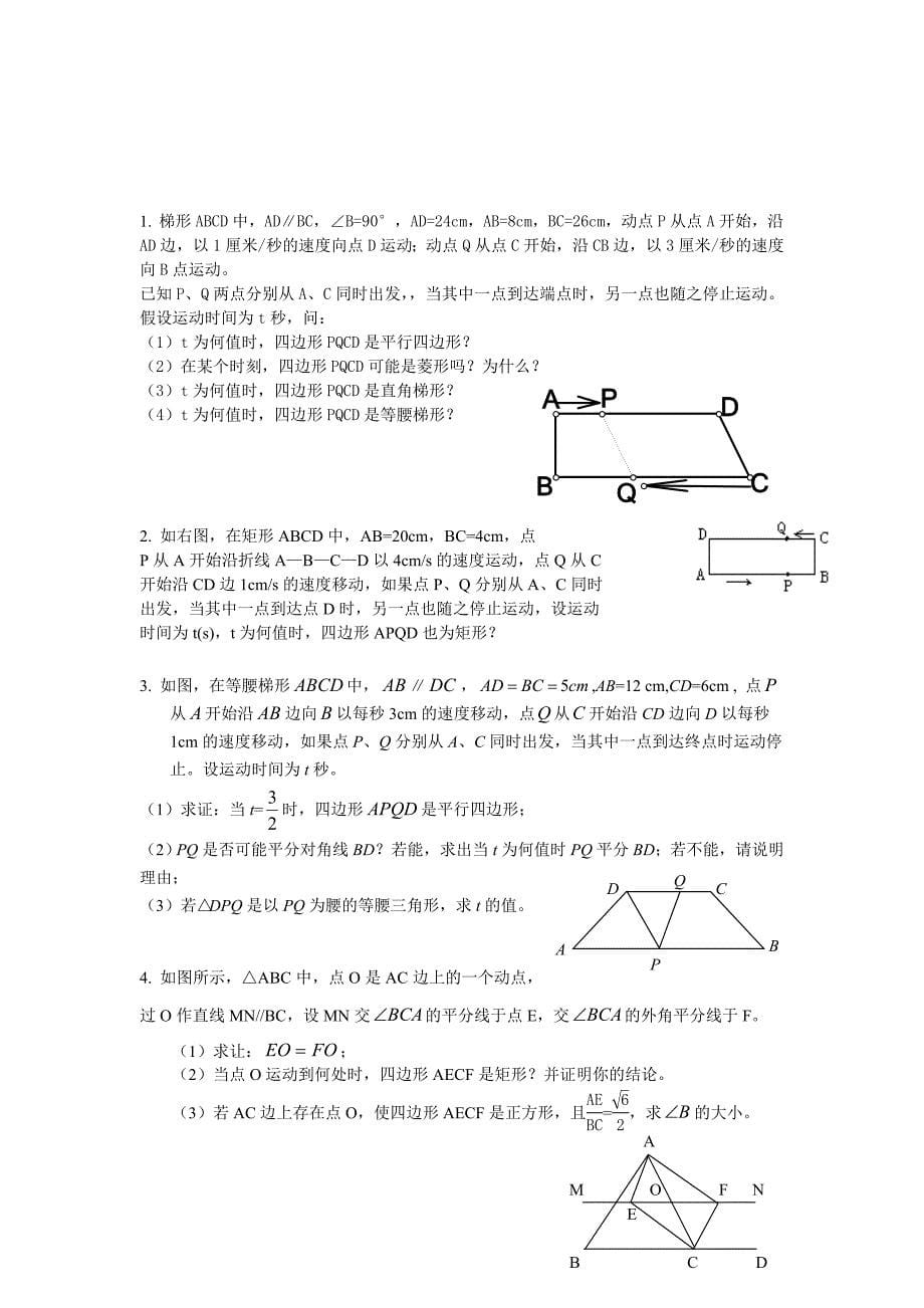 初二数学动点问题练习_第5页