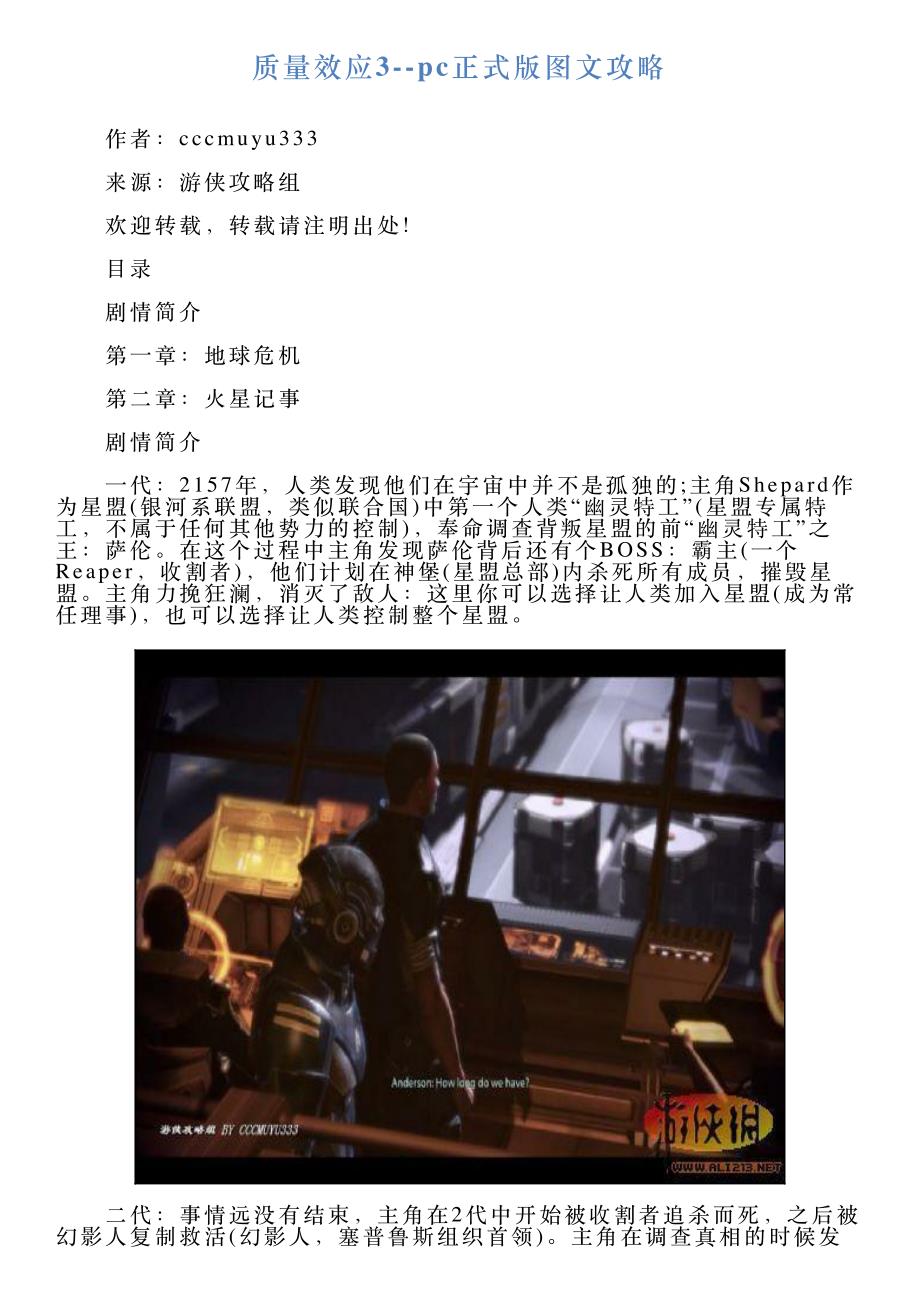 质量效应3pc正式版图文攻略_第1页