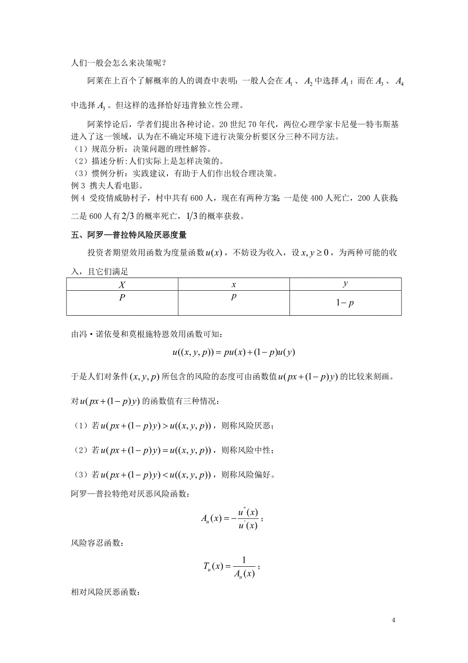 数理金融笔记_第4页