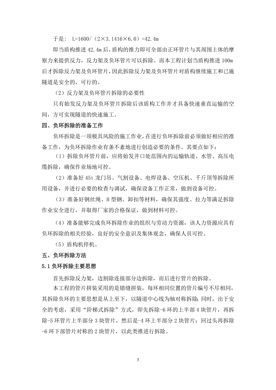 负环、反力架拆除施工方案_第4页