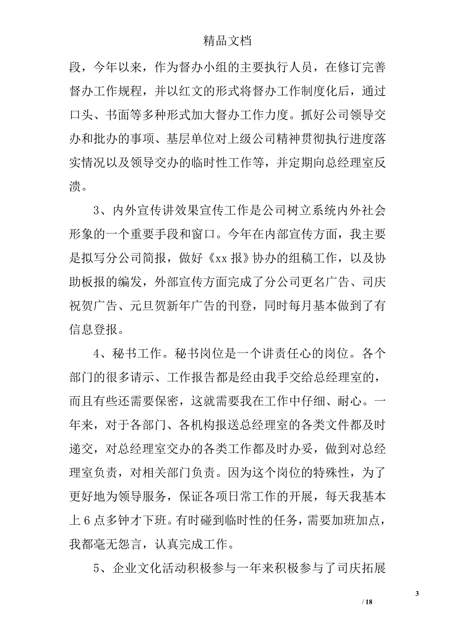 办公室文秘个人工作总结优秀范文_第3页