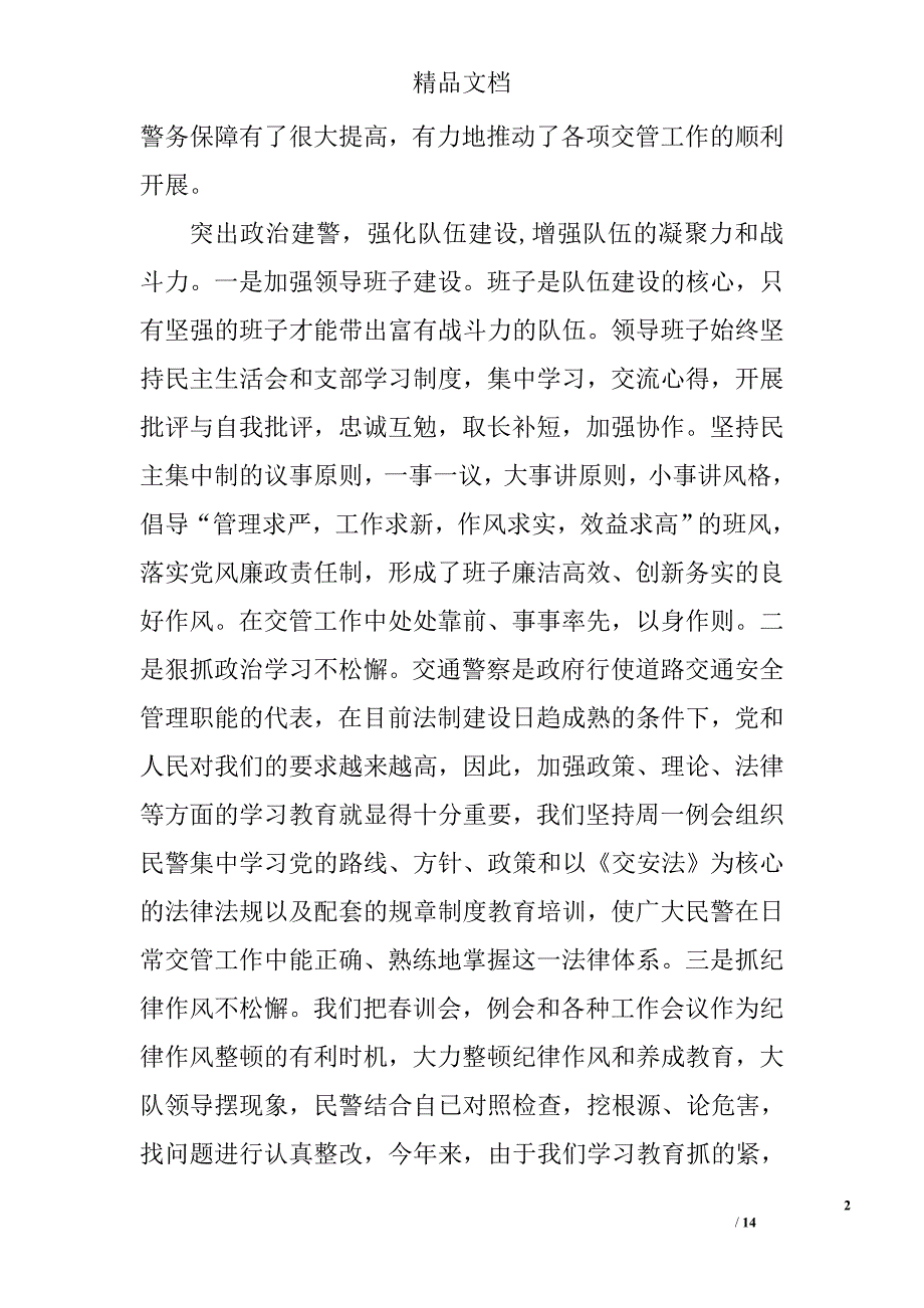 交警大队2006年道路交通安全工作总结 精选_第2页