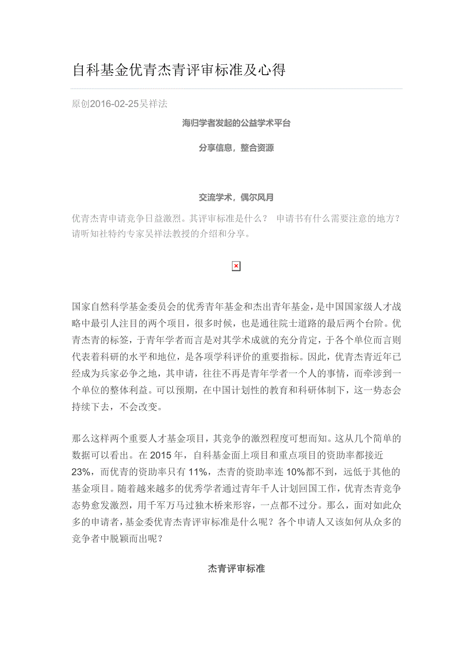 自科基金优青杰青评审标准及心得_第1页