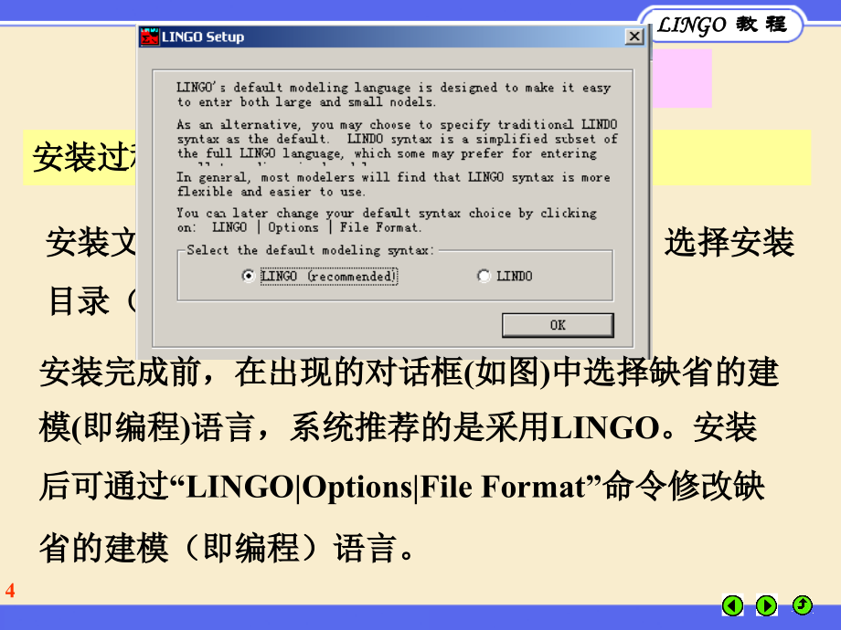 LINGO软件的基本使用方法_第4页