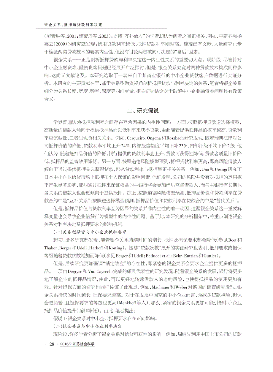 银企关系、抵押与贷款利率决定_第2页