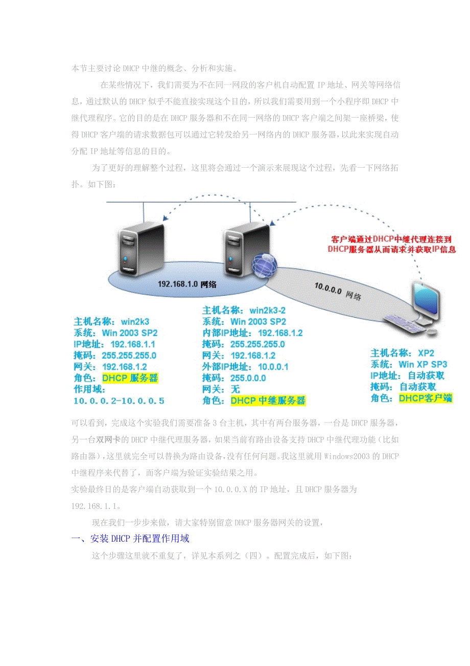 一起学dhcp系列(九)dhcp中继、分析_第1页