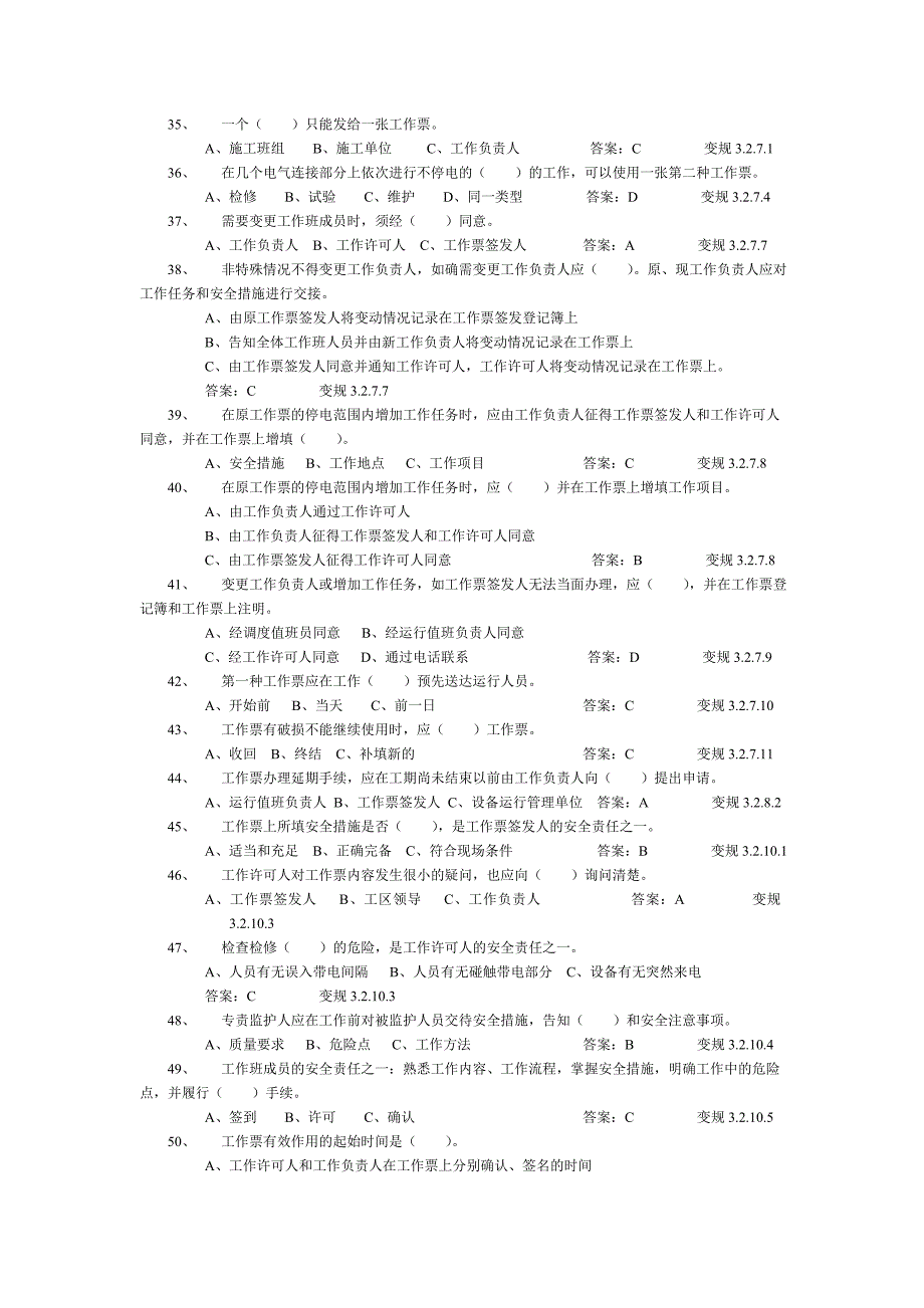 2011年电力安全工作规程考试题库(单选)0_第3页