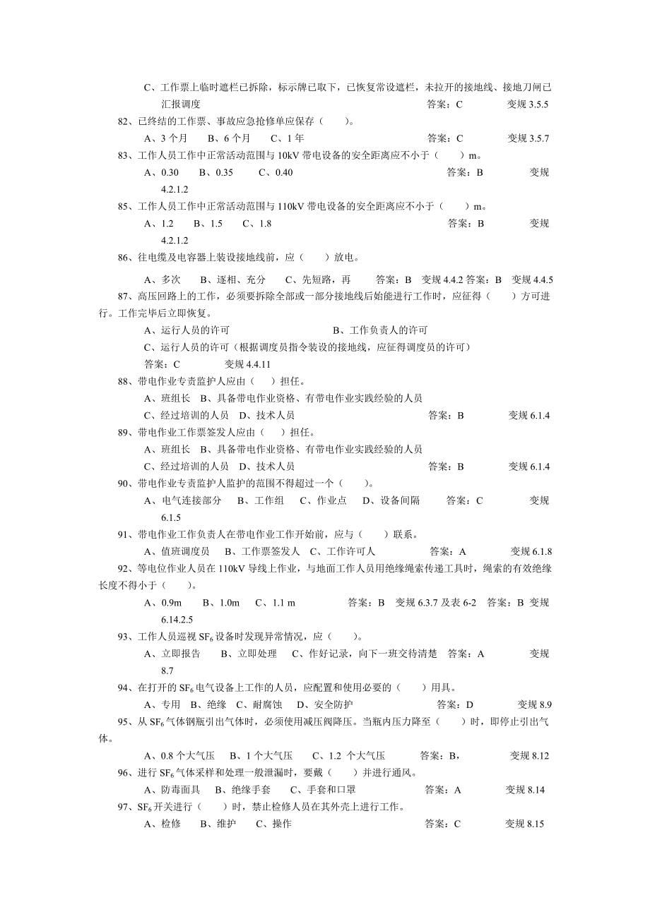 2011年电力安全工作规程考试题库(单选)0_第5页