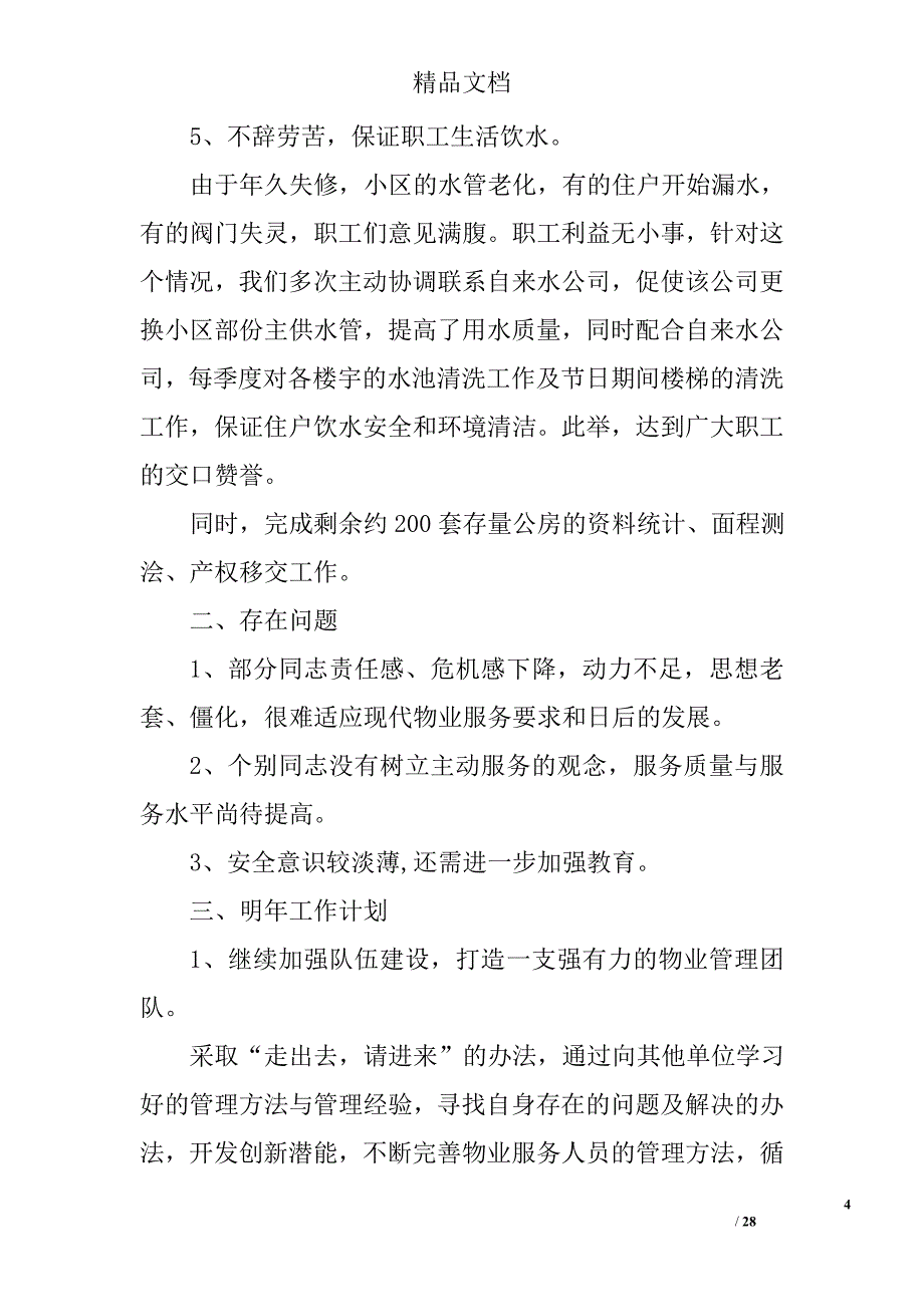 物业公司服务年终小结_第4页