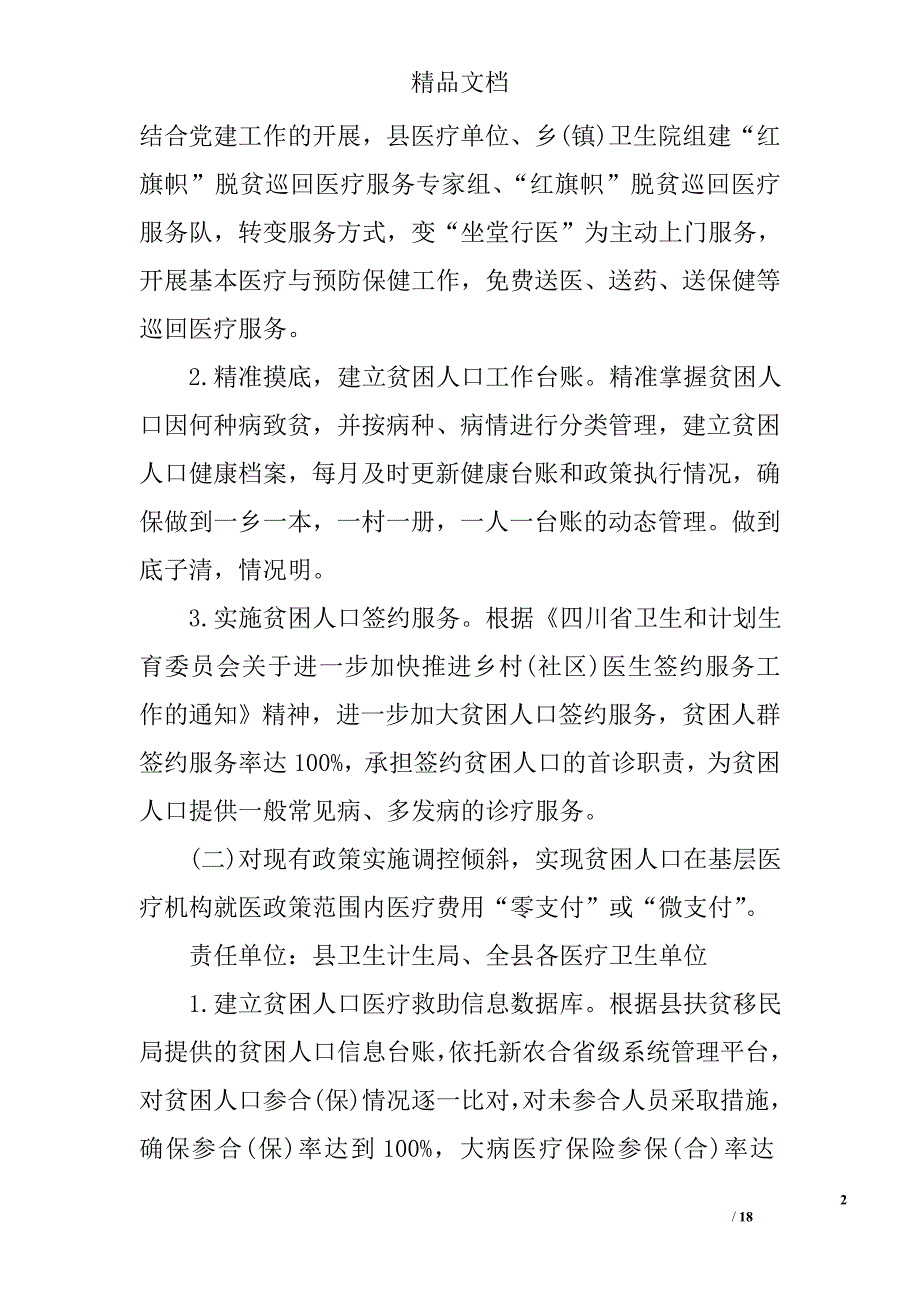 关于医疗卫生扶贫工作计划精选_第2页