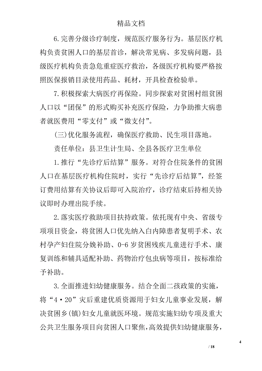 关于医疗卫生扶贫工作计划精选_第4页