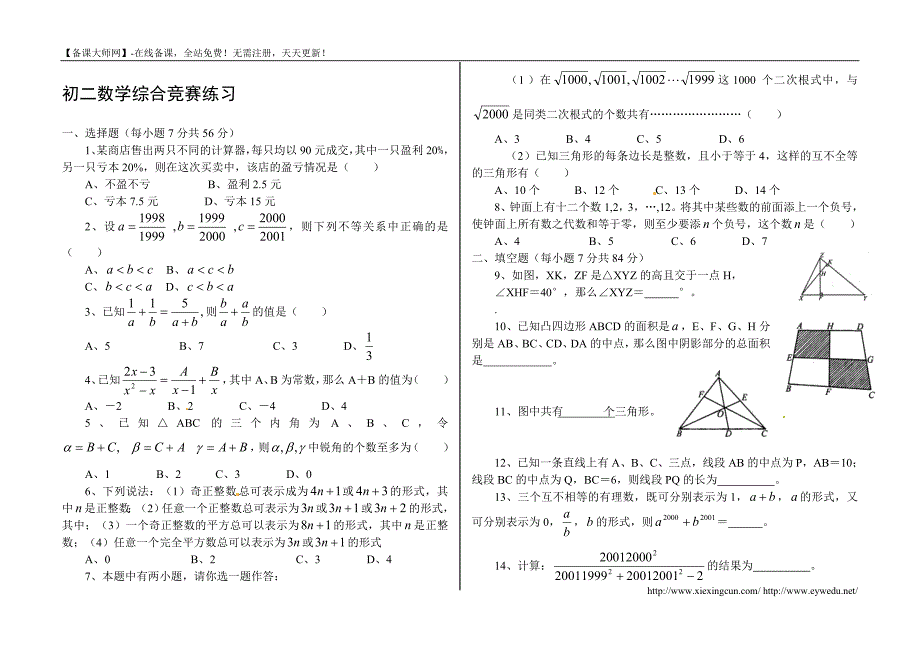 【优质数学竞赛集】八年级数学竞赛试题含答案详解_第1页