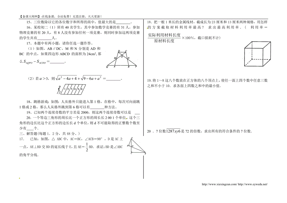 【优质数学竞赛集】八年级数学竞赛试题含答案详解_第2页