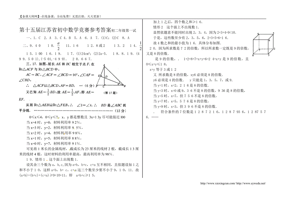 【优质数学竞赛集】八年级数学竞赛试题含答案详解_第3页