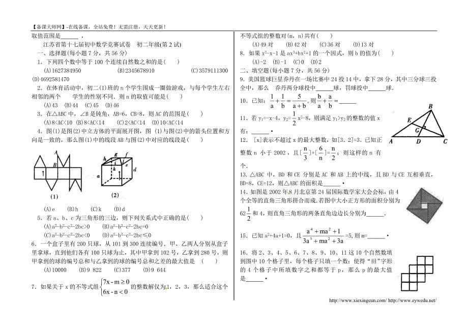 【优质数学竞赛集】八年级数学竞赛试题含答案详解_第5页