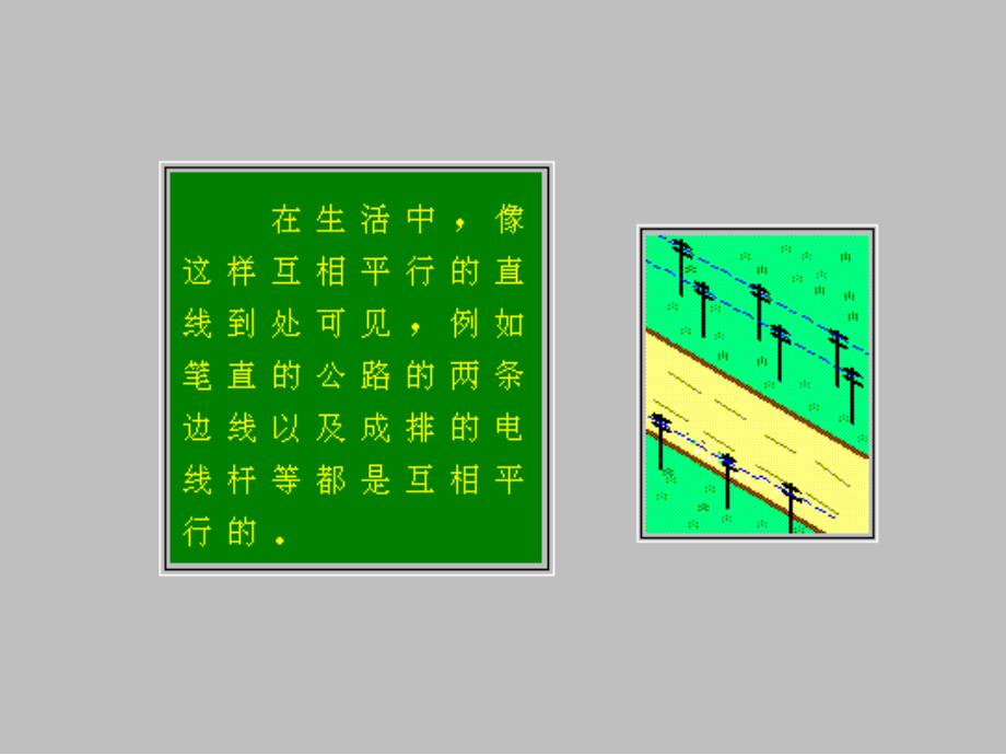 平行线及平行公理(课件)_第3页