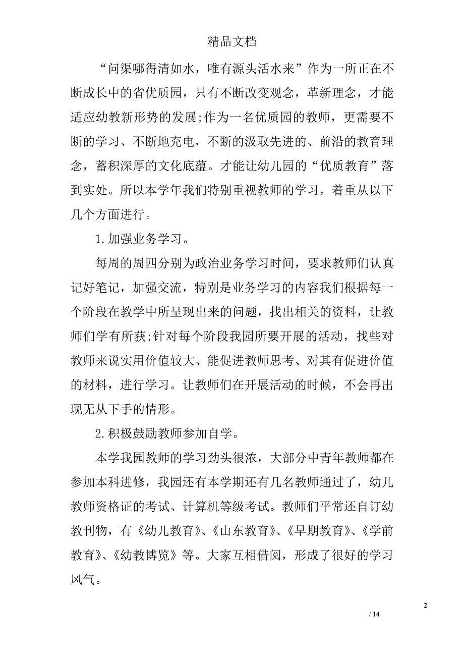 幼儿园教育教学学期末工作总结 精选_第2页