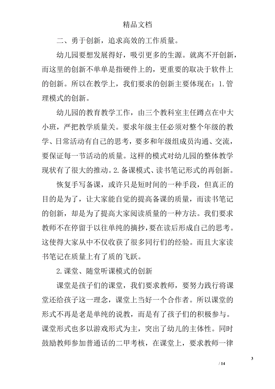 幼儿园教育教学学期末工作总结 精选_第3页