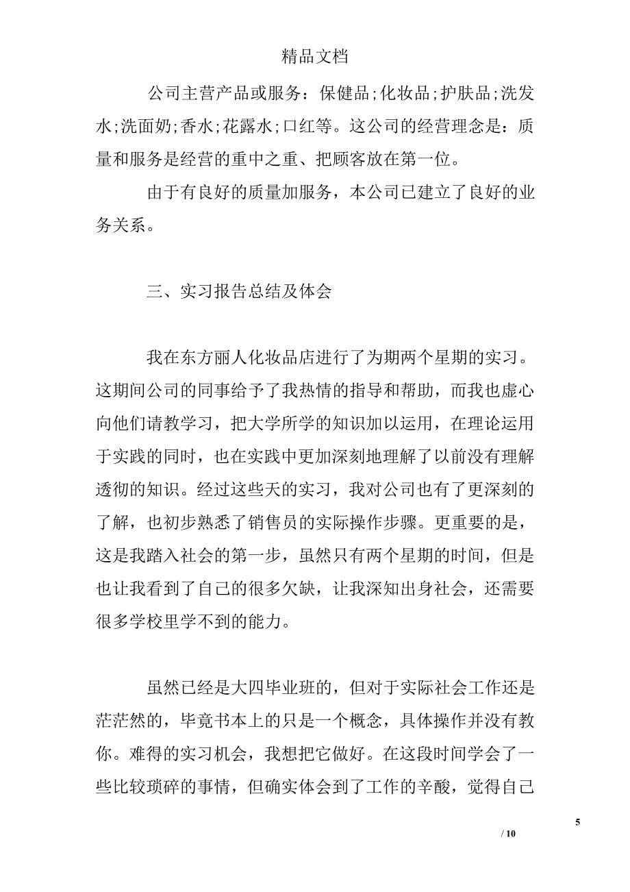 销售类实习报告 精选 _第5页