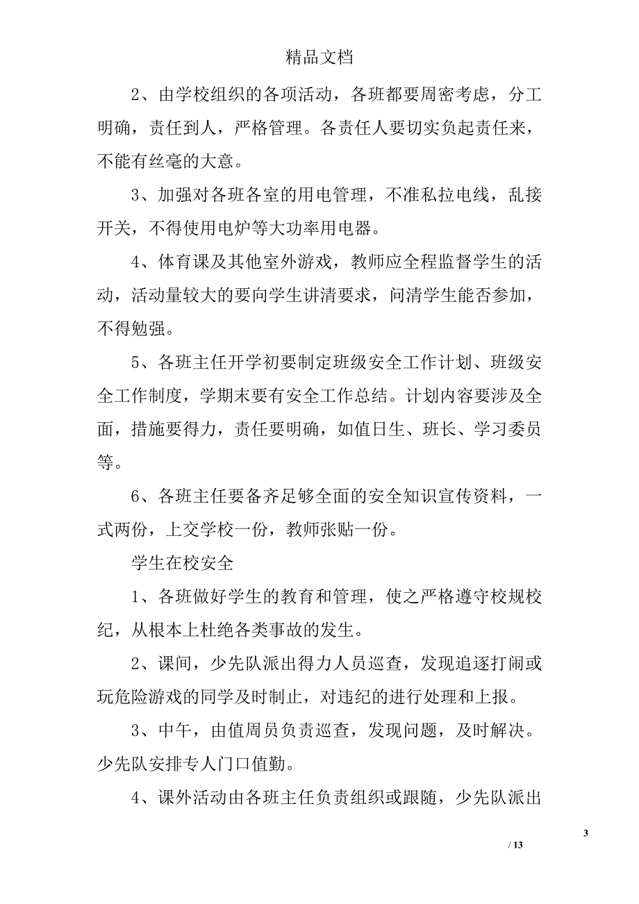 农产品质量安全规划实施方案 精选_第3页