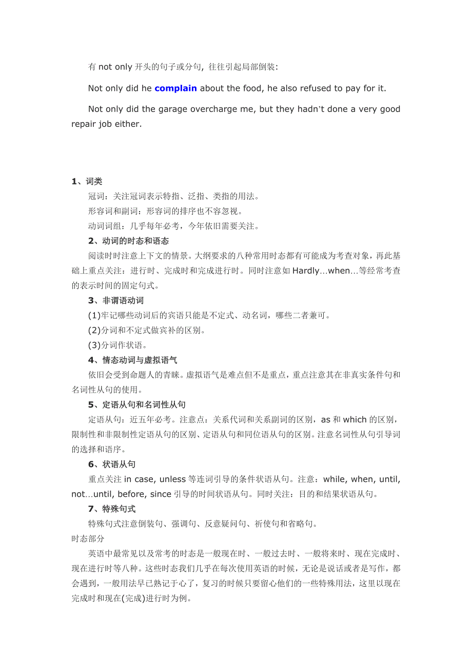 全部倒装和部分倒装和重点语法_第3页