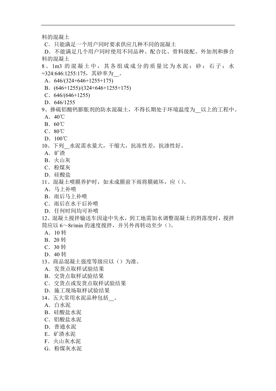 江苏省2016年上半年混凝土工：混凝土表面缺陷的修补模拟试题_第2页