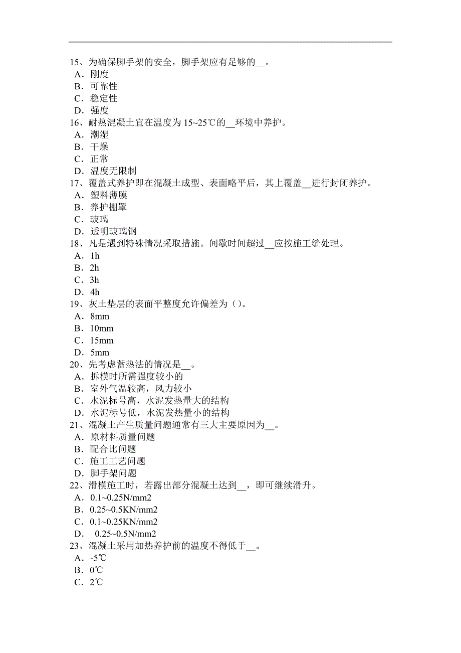 江苏省2016年上半年混凝土工：混凝土表面缺陷的修补模拟试题_第3页