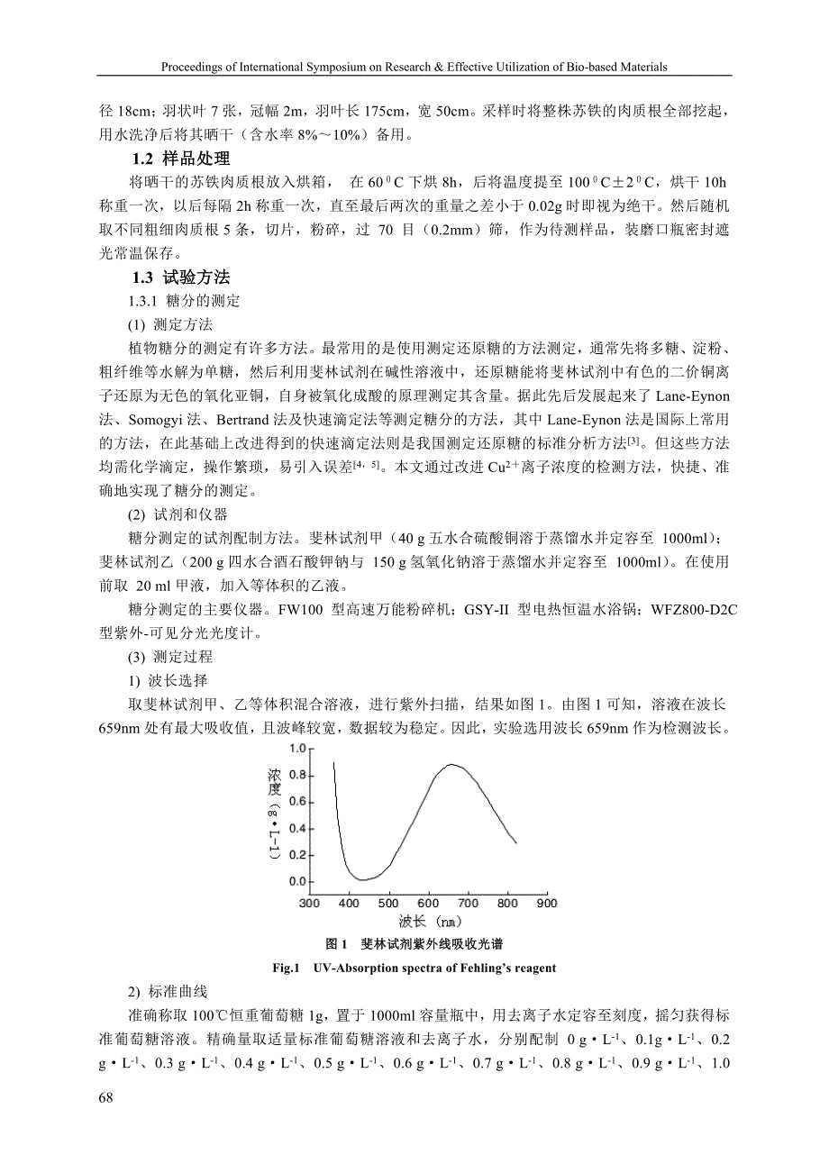 苏铁类植物肉质根的营养成分含量测定_第2页